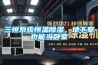 三恒系統恒溫除濕，地下室也能當臥室