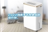 2022梅雨季節除螨從除濕開(kāi)始。