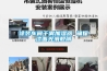 涂裝車(chē)間干霧加濕器 確保漆面光滑靚麗