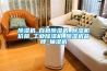 除濕機_百色除濕機_除濕機價(jià)格_工業(yè)除濕機_除濕機品牌_抽濕機