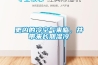 更兇的冷空氣來(lái)臨，并帶來(lái)長(cháng)期濕冷