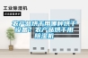 農產(chǎn)品烘干用哪種烘干設備？農產(chǎn)品烘干用除濕機