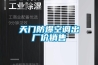 天門(mén)防爆空調出廠(chǎng)價(jià)銷(xiāo)售