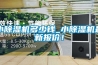 小除濕機多少錢(qián)_小除濕機最新報價(jià)！