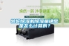 轉輪除濕機除濕量通常是怎么計算的？