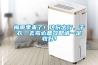 梅雨季來(lái)了！這份出行、干衣、去霉必備攻略請一定收好！