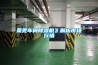 萊蕪車(chē)間除濕機》解析市場(chǎng)行情