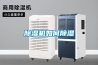 除濕機如何除濕