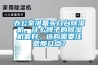 辦公室準備買(mǎi)幾臺除濕機，什么牌子的除濕機最好，選購需要注意那幾點(diǎn)？