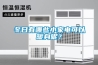 冬日有哪些小家電可以暖身呢？
