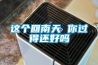 這個(gè)回南天 你過(guò)得還好嗎