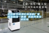 滄州圖書(shū)館凈化恒濕機廠(chǎng)家 除濕加濕一體機 誠信商家歡迎咨詢(xún)