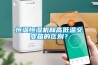 恒溫恒濕機和高低溫交變箱的區別？