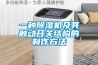 一種除濕機及其觸動(dòng)開(kāi)關(guān)結構的制作方法