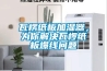 瓦楞紙板加濕器，為你解決瓦欏紙板爆線(xiàn)問(wèn)題
