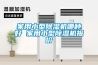 家用小型除濕機哪種好 家用小型除濕機報價(jià)