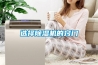選擇除濕機的竅門(mén)