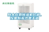 別太在意除濕機價(jià)格，按需購買(mǎi)才是王道