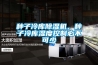 種子冷庫除濕機，種子冷庫濕度控制必不可少