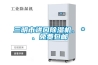 三明市進(jìn)口除濕機、＊、免費包郵