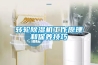 轉輪除濕機工作原理和保養技巧