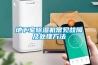 地下室除濕機常見(jiàn)故障及處理方法