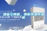 酒窖空調機，酒窖恒溫恒濕機