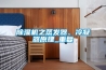 除濕機之蒸發(fā)器、冷凝器原理_重復