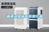 首頁(yè)裝修問(wèn)答恒濕空調