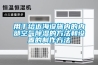 用于給近海設施內的內部空氣除濕的方法和設置的制作方法