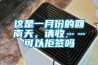 這是一月份的回南天，請收……可以拒簽嗎