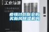 疫情過(guò)后你會(huì )購買(mǎi)新風(fēng)除濕機嗎