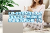 LB-350N與LB-800FAC 恒溫恒濕稱(chēng)重系統的區別（1）