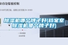 除濕機哪個(gè)牌子好(檔案室除濕機哪個(gè)牌子好)