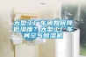 大型工廠(chǎng)車(chē)間如何降低濕度？大型工廠(chǎng)車(chē)間空氣除濕機