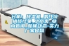 分析：除濕機_惡性?xún)r(jià)格戰怪象_之危害_業(yè)內新聞_新聞動(dòng)態(tài)-實(shí)力廠(chǎng)家官網(wǎng)