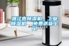 潛江市除濕機，工業(yè)除濕機  免費送貨上門(mén)