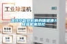 濕冷空氣會(huì )影響身體健康？除濕機來(lái)幫忙