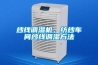 紗線(xiàn)調濕機，紡紗車(chē)間紗線(xiàn)調濕方法
