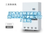 江西專(zhuān)業(yè)除濕機多少錢(qián)2022已更新(今日／推薦)