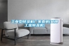 工業(yè)型除濕機廠(chǎng)家直銷(xiāo)(品牌工業(yè)除濕機)