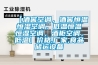 【酒窖空調，酒窖恒溫恒濕空調，低溫恒溫恒濕空調，酒柜空調，低溫】?jì)r(jià)格,廠(chǎng)家,食品儲運設備