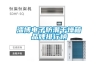 淄博電子防潮干燥箱品牌排行榜