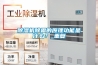 除濕機除霜的原理功能是什么？_重復
