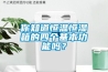 你知道恒溫恒濕箱的四個(gè)基本功能嗎？