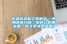 恒溫恒濕機空調機組  使用微信掃描二維碼分享朋友圈，成交更快更簡(jiǎn)單！