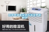 吊頂除濕機安裝方法及其優(yōu)缺點(diǎn)