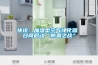 快訊：加濕型空氣凈化器 日商啟動(dòng)“防毒之戰”
