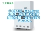 中科環(huán)試 GDJS-500B 高低溫交變濕熱試驗箱 -20~150℃／500L