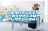 紅酒保存不當會(huì )變質(zhì)，恒溫專(zhuān)業(yè)酒飲冰箱帶給你更安心收藏！
